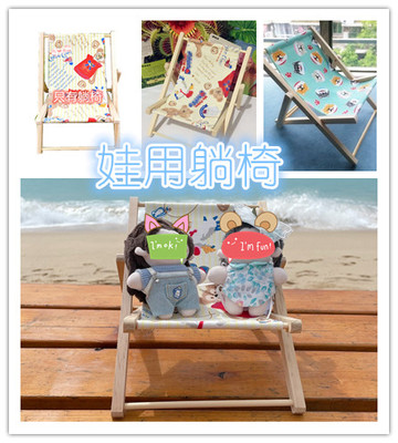 taobao agent Cotton chair, doll, props, small beach furniture, 20cm, 15cm