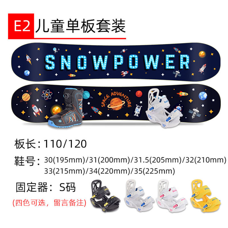 E2套装 单板+黑钢丝鞋+S固定器