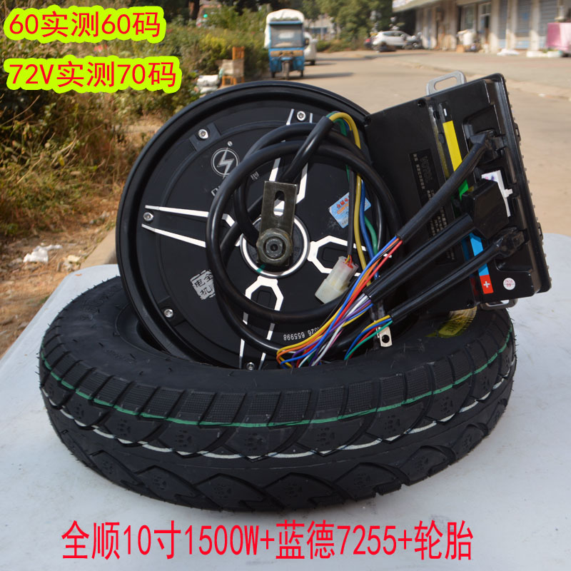 10 Inch 1500W + Em7255 + TireElectric motorcycle refit Lande control Quanshun electric machinery 10 inches 12 inches 72V2000W3000W Power saving enhance increase speed Set meal