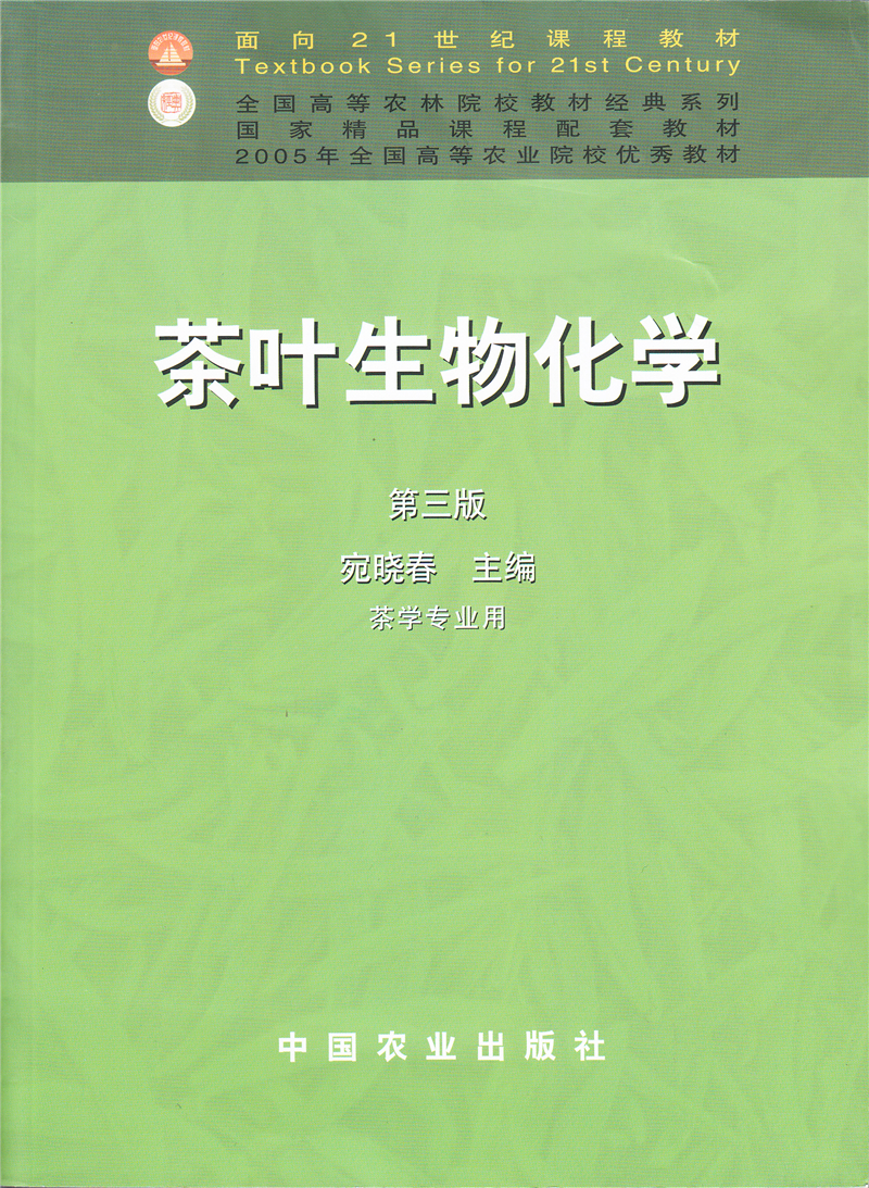 Tea Biochemistry Third Edition Wan Xiaochun EditorinChief Tea School