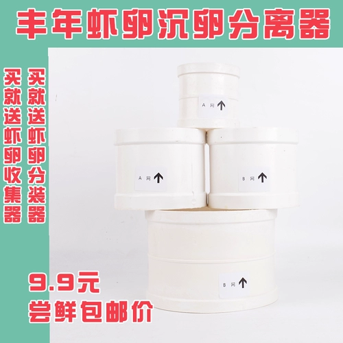 Инкубация фэнньянских креветков красные яичные сепаратор Rickna Collectioner Fengnian Sherp Shell Sundeor разделение разделения фильтра