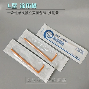 [一次性塑料涂布器独立灭菌包装L形型细胞培养基推刮涂抹/棒10支价]