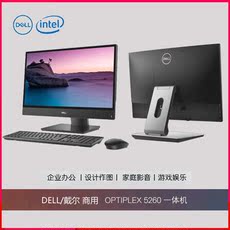 Монитор dell戴尔商用一体机 5250/5260/5270台式电脑 i5i7办公家用21.5寸