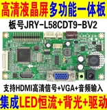 Вставка задней части jry-l58cdt9 hd lcd-экрана Постоянный ток текущий привод с подсветкой интегрированной платы HDMI+VGA+вход