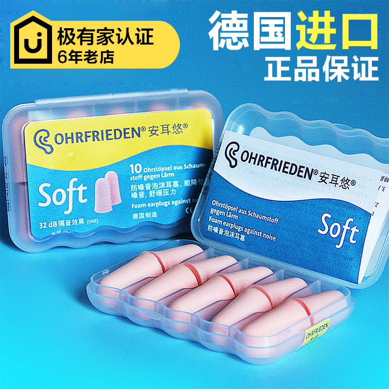 我们买过 德国进口 安耳悠 超软不搁耳 隔音防噪音耳塞 2对 图7