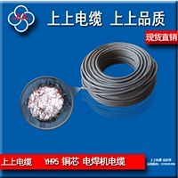 Сварная линия верхней кабеля YH10/16/25/35/50 квадратная сварка Специальная национальная стандартная чистая медная мягкая кабель