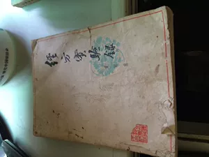 Экономическая экспериментальная запись [Cao Yingfu 1979 года и одна печать, как показано на рисунке]