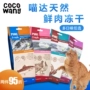 Wang Keke MeowStard Teddy Cat Đồ ăn nhẹ đông khô tự nhiên Pet Cat Snacks Gà mực vịt - Đồ ăn nhẹ cho mèo spam thịt