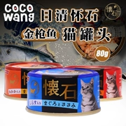 Wang Keke Nissin Huaiishi Cá ngừ Mèo Đóng hộp Đồ ăn nhẹ Mèo Mèo Tổng hợp Thực phẩm ướt Nhập khẩu 80g - Đồ ăn nhẹ cho mèo