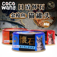 Wang Keke Nissin Huaiishi Cá ngừ Mèo Đóng hộp Đồ ăn nhẹ Mèo Mèo Tổng hợp Thực phẩm ướt Nhập khẩu 80g - Đồ ăn nhẹ cho mèo thức an cho mèo giá rẻ