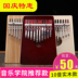 17 giai điệu Kalimba ngón tay cái piano kalimba piano ngón tay người mới bắt đầu nhạc cụ cầm tay rung piano ngón tay - Nhạc cụ phương Tây vĩ cầm Nhạc cụ phương Tây