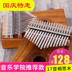 17 giai điệu Kalimba ngón tay cái piano kalimba piano ngón tay người mới bắt đầu nhạc cụ cầm tay rung piano ngón tay - Nhạc cụ phương Tây vĩ cầm Nhạc cụ phương Tây