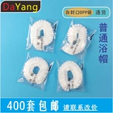 Отель и отель одноразовый душ шляпа гостевая комната вымывать ванную купание красавица для парикмахера для окрашивания волос.