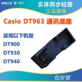 Casio DT963 986+ 968 База данных общения Casio DT930 DT940 DT969