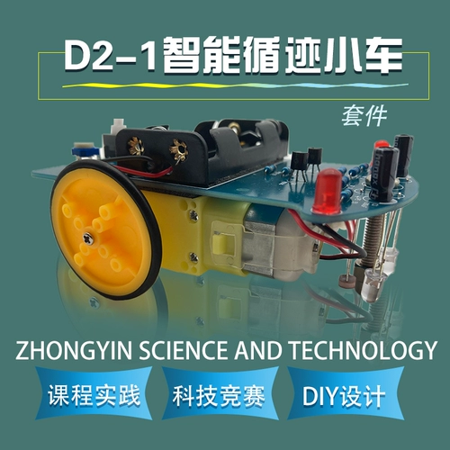 Интеллектуальное отслеживание небольшого автомобиля DIY D2-1 Патрульный автомобиль рассеянный электронный производство производства технологий