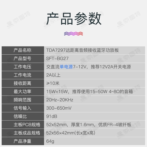TDA7297 Bluetooth -усилитель.