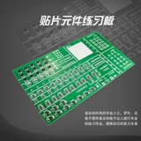 240 Компоненты SMT Навыки обучения навыки компонент сварки сварки упражнения с двойной платой с тестовой точкой.