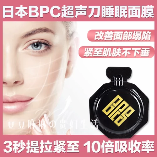 SF 1 испытание японская BPC Tongyan Wan Sleep Beauty Ultrasonic Mask для жестких рейдеров и реформ