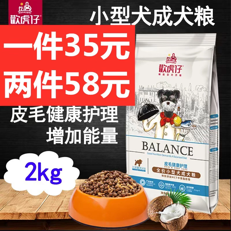 Huanhu chó nhỏ dành cho người lớn chó ăn thức ăn chó đôi chiến đấu Thức ăn cho chó Teddy chó Quanon thịt bò phổ thực phẩm tự nhiên 2kg - Chó Staples