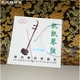 Kaikai Banhu chuỗi bên trong chuỗi bên ngoài chuỗi Yinyin soundboard Hu chuỗi nhạc cụ quốc gia phụ kiện cửa hàng day dan Phụ kiện nhạc cụ