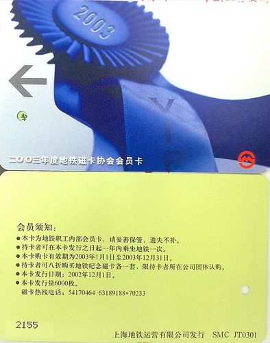Карточка участника, Шанхай, 2003 года