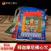 Будда Юаньхуи Писание Сакьямуни Мантра Мантра Тибетские Пользователи за пределами флага ветра