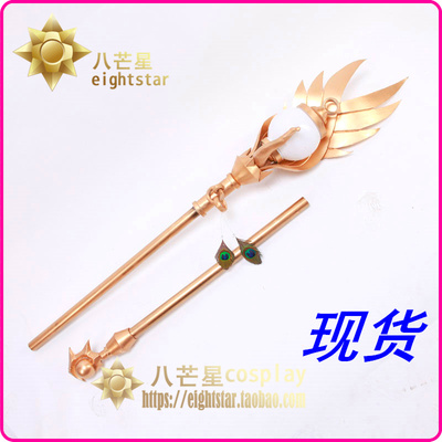 taobao agent [Eight Mangxing] King Glory Wang Zhaojun Phoenix Yufeng's cane can emit COS props