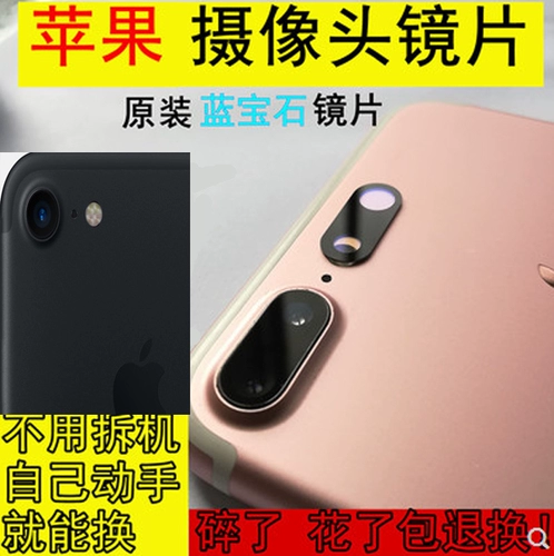 Apple, iPhone 7, стеклянная камера видеонаблюдения, совместимый объектив, 7plus, iphone, зеркальный эффект
