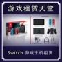 Cho thuê máy chủ Nintendo Switch NS cho thuê máy chia sẻ - Kiểm soát trò chơi tay cầm chơi game giá rẻ