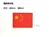Cờ Trung Quốc Velcro Thêu Flag Sticker Vest chiến thuật Ba lô Sticker Armband Cá tính Sticker miếng dán quần áo bị rách Thẻ / Thẻ ma thuật