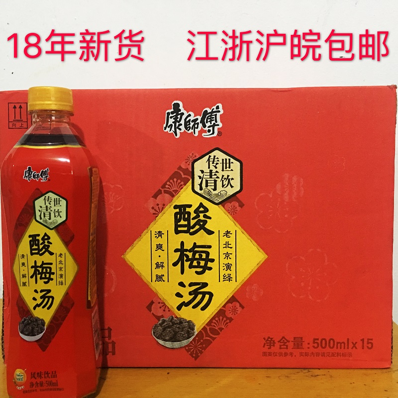 康師傅酸梅湯飲料 500ml*15瓶 生津止渴開胃整箱特價江浙滬皖包郵