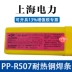 Sức mạnh điện Thượng Hải PP-R507 Điện cực thép chịu nhiệt E5515-1CMV Dải hộp Cr5mon 2.5 3.2 3.2 que hàn j421 