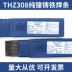 Bridge Bridge Cast Strip Thz308 Pure Niken Gang Sọc màu xám Cast Iron Z308 hàn nhôm bằng máy hàn que Que hàn