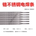 Thượng Hải Xier G207 G217 G307 Chromium Thép không gỉ Stripe 1CR13 1CR17 Điện cực 2CR13 que hàn nhiệt độ thấp Que hàn
