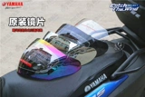 Yamaha Yamaha Helmet Original Lens y526 Трехквартерный шлем выделенный цветовой линзу подлинную аутентичную бесплатную доставку
