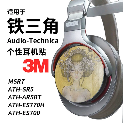 Железный треугольник MSR7B SR5BT SR3BT ES770H AR5BT HEADSET MACTER PLONTION можно настроить