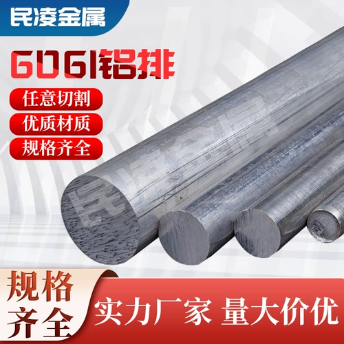 6061 Алюминиевая палка Алюминиевая круглая палка Сплошная алюминиевая алюминиевая алюминиевая стержня Алюминиевая палка Внешний диаметр 5 мм-400 мм