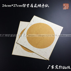 Сюаньчэнская бумага из бамбуковых волокон 新品加厚仿古雁皮宣纸24*27cm硬卡写生圆形扇面卡纸国画书法专用