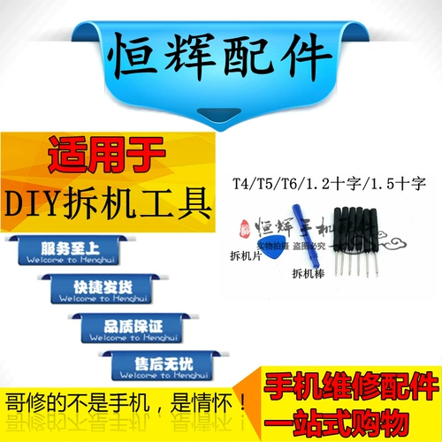 Мобильный телефон, набор инструментов, отвертка, DIY, T4, T5, T6