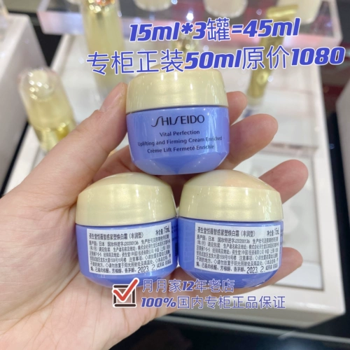 Shiseido, разглаживающий питательный крем, 15 мл, 45 мл