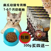 Muggle mèo mèo thực phẩm đặc biệt bánh sữa mèo gói thực phẩm số lượng lớn thức ăn cho mèo 500 trẻ mèo thực phẩm cá biển muối thấp thức ăn cho mèo