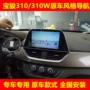 17 Baojun 310W Android Navigator một máy 16 Baojun 310 xe thông minh màn hình lớn 18 530 - GPS Navigator và các bộ phận lắp định vị xe ô tô