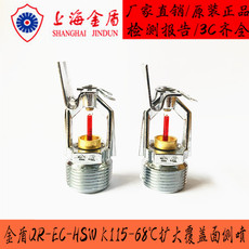 Спринклер 上海金盾扩大覆盖面侧喷ec-hsw k115-68℃快速反应喷淋头泰科侧喷