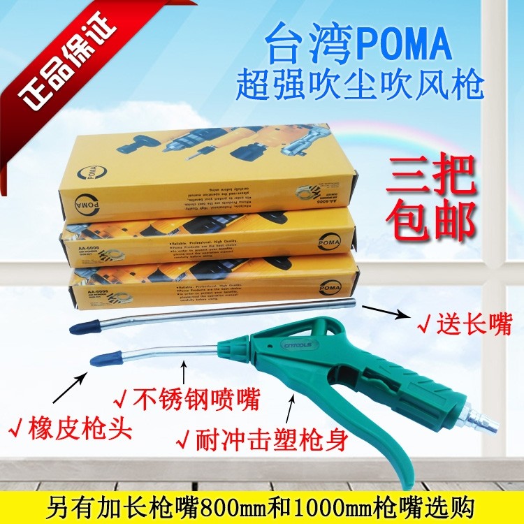 Súng thổi bụi poma khổng lồ của Mỹ Đài Loan cấp công nghiệp công suất cao mở rộng chiều dài đặc biệt súng thổi siêu mạnh