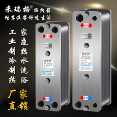 Радиатор отопления 米瑞格可拆板式换热器家用商用暖气片地暖过水热交换器冷热转换器