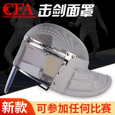 Маска для фехтования 佩剑面罩 击剑面罩 可训练