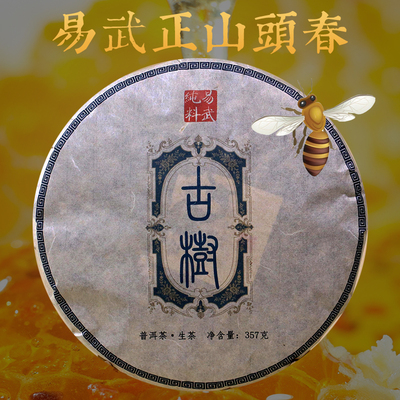 2018年易武正山古树茶普洱茶生茶357克饼茶明前早春茶 三兄弟茶庄