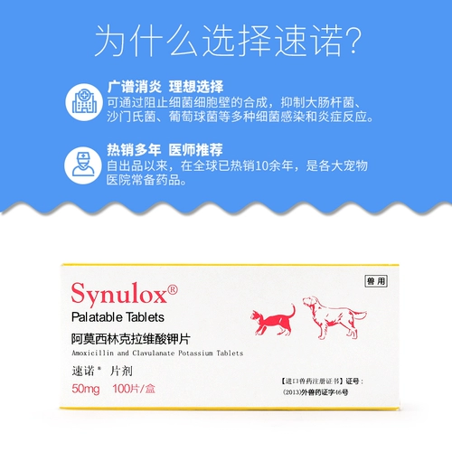 Быстрое воспалительное лекарство от холода амоксициллин калиевого калия таблетки Pet Sugo Tablet 50 мг*10 кусочков кошек и собак
