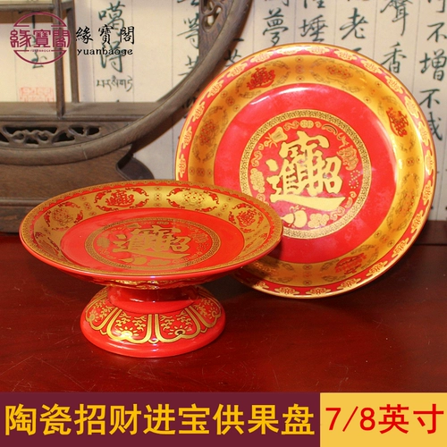 Керамика признается, что домохозяйства водяного фруктового диска, посвященные признанию фруктовой тарелки для бывшего бога богатства Бога Гонга Лянхуа