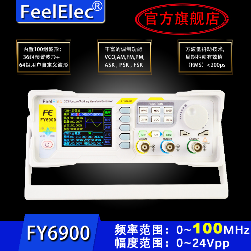 FY6900雙通道DDS函數任意波形信號發生器正式上線銷售
